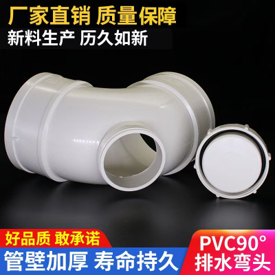 盛京联硕 PVC排水检查口弯头 公称内径50mm 弯头带检查口 个