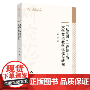 “互联网+”背景下的大学英语教学优化与转向