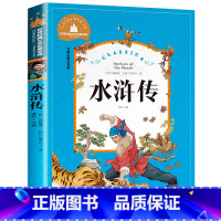 [彩图注音版]水浒传 [正版]水浒传学生版小学生注音版儿童读物 小学生必读课外书籍一二三年级故事书 少儿版四大名著原著白
