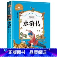 [彩图注音版]水浒传 [正版]水浒传学生版小学生注音版儿童读物 小学生必读课外书籍一二三年级故事书 少儿版四大名著原著白