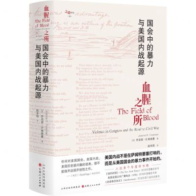 [N]血腥之所(国会中的暴力与美国内战起源)(精)/之道译丛-9787203131663