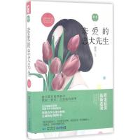 正版新书]亲爱的忠犬先生翼苏 著 著作9787221134516