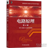 正版新书]电路原理 第4版李华9787111664215