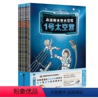 《小汤姆太空大冒险》 [正版]小汤姆太空大冒险套装(风靡德国的太空科普桥梁书,了解宇宙才能更好地了解地球)