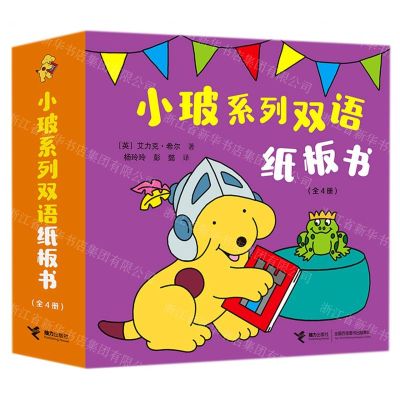 [N]小玻系列双语纸板书(共4册)-9787544871440