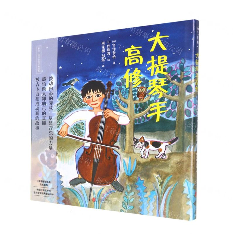 [N]大提琴手高修(精)-9787559633248