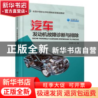 正版 汽车发动机故障诊断与排除 卫云贵 人民交通出版社 97871141