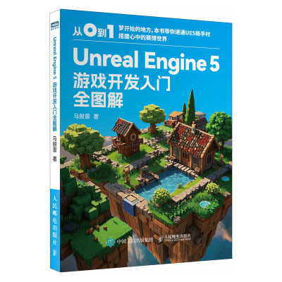 正版新书]UNREAL ENGINE 5 游戏开发入门全图解马殷雷 著9787115