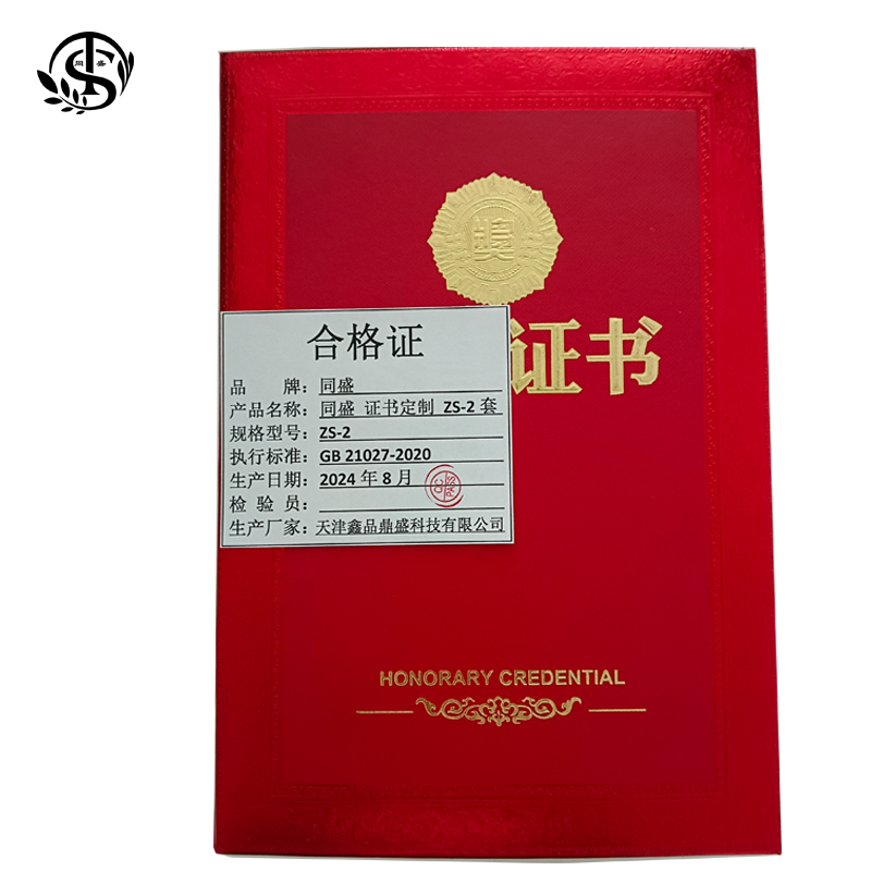 同盛 证书定制 ZS-2 套