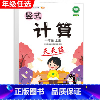 [单本]竖式计算 五年级下 [正版]口算巧算笔算题卡竖式脱式计算加应用题天天练小学数学一年级二年级三四五六年级上册下册练