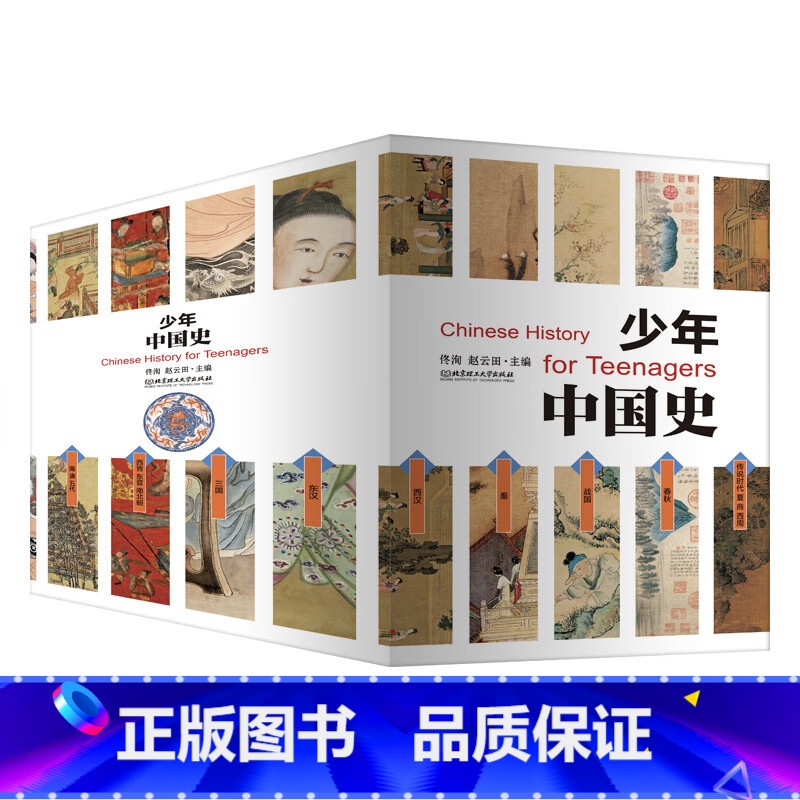 [正版]少年中国史全套14册 童书小学生初中生五六七八九年级中国历史科普历史知识读物赠中外大事对照年表