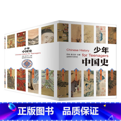 [正版]少年中国史全套14册 童书小学生初中生五六七八九年级中国历史科普历史知识读物赠中外大事对照年表