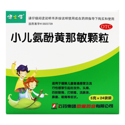 健之佳小儿氨酚黄那敏颗粒5g*24袋用于缓解儿童普通感冒及流行性感冒引起的发热头疼四肢酸痛打喷嚏流鼻涕鼻塞