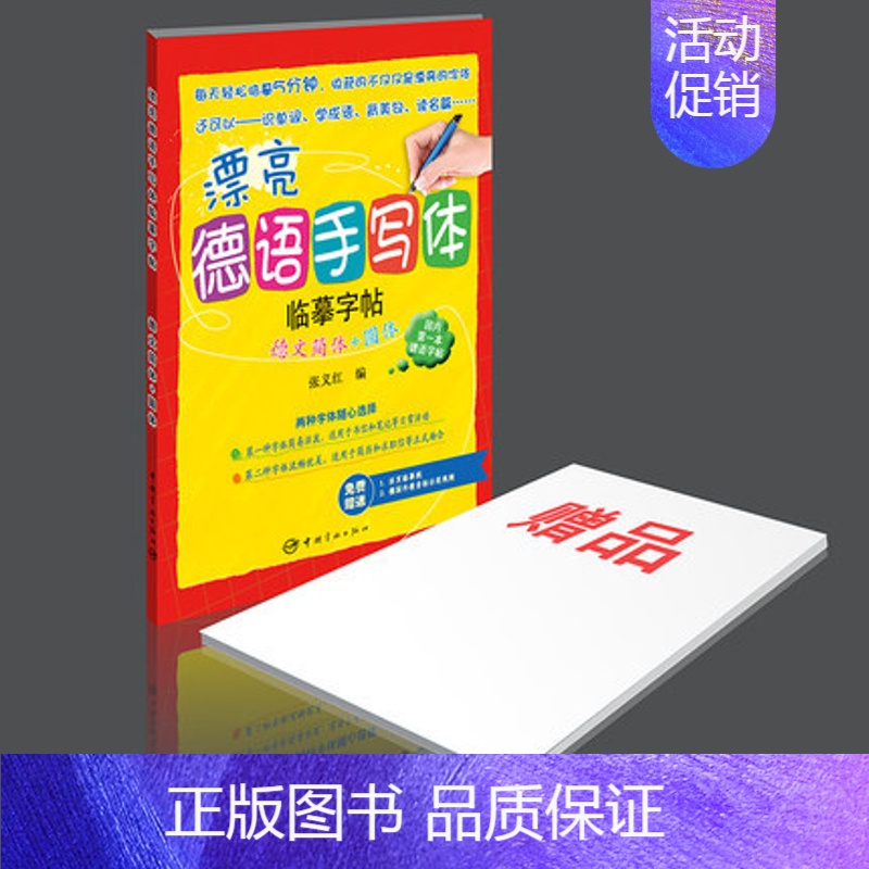 德文简体 圆体 活页临摹纸 德国外教音标示范视频德语字帖 德语手写体