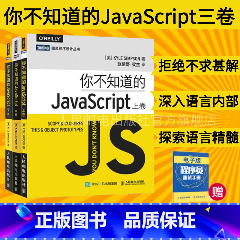 [正版]你不知道的JavaScript 上/中/下卷 javascript高级程序设计指南语言精髓与编程实践精粹忍者秘