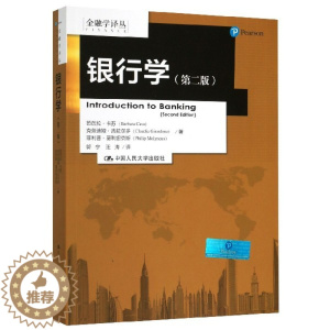 [醉染正版][书银行学 第二版 金融学译丛 芭芭拉卡苏 克劳迪娅吉拉尔多 中国人民大学出版社 经济管理类书籍