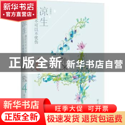 正版 凉生,我们可不可以不忧伤:4:彩云散 乐小米著 江苏凤凰文艺