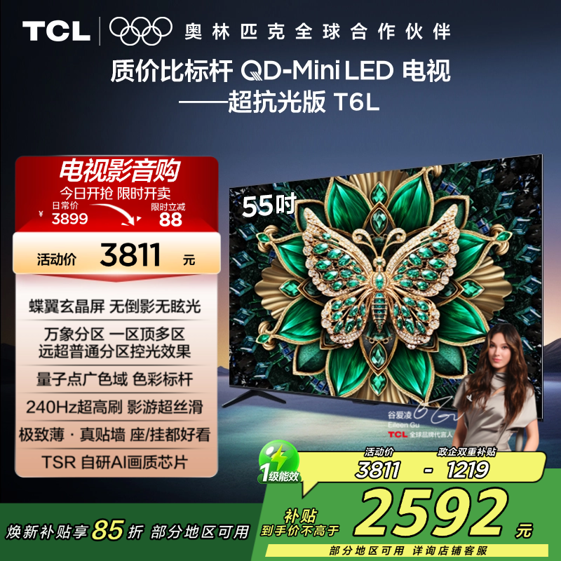TCL电视 55T6L 55英寸 QD-Mini LED 万象分区 QLED量子点 绚彩XDR 1100nits 超薄