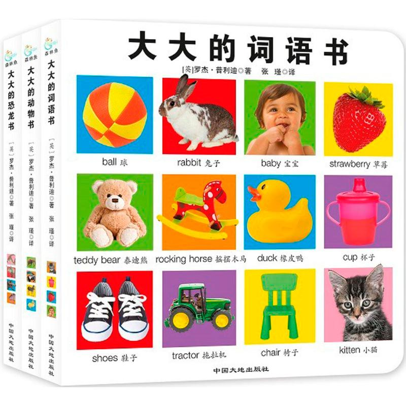 音像大大的启蒙书(美)罗杰·普利迪(Roger Priddy) 著;张瑾 译