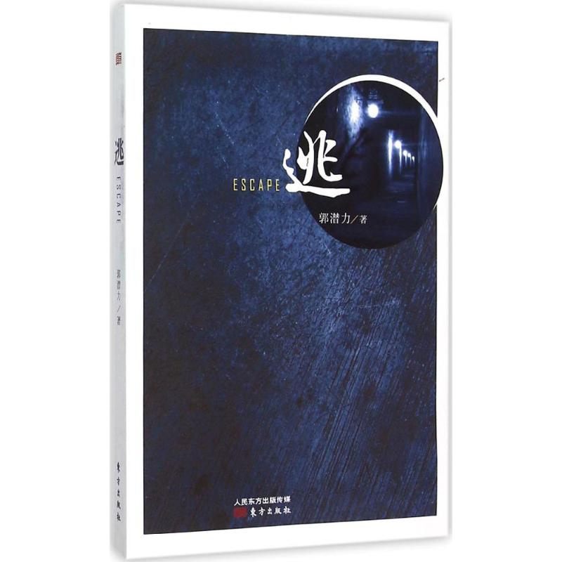 醉染图书逃9787506084376