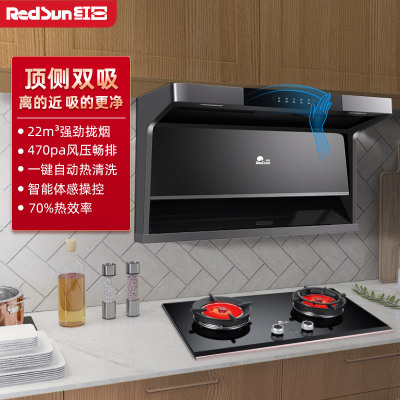 红日(RedSun)烟灶套装家用排烟机顶侧双吸22立方瞬吸强排智能体感抽油烟机燃气灶具厨电套餐20H+YEM618B