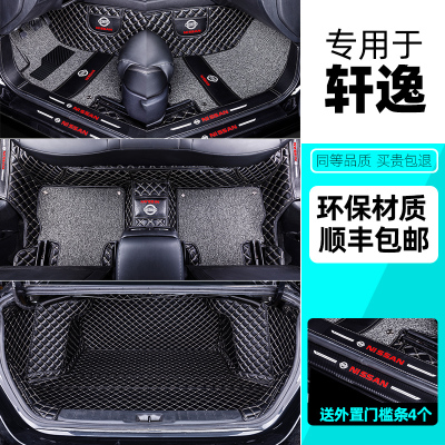 [补贴10%]适用于21款日产14代轩逸脚垫全包围东风十四代经典新2021汽车2020