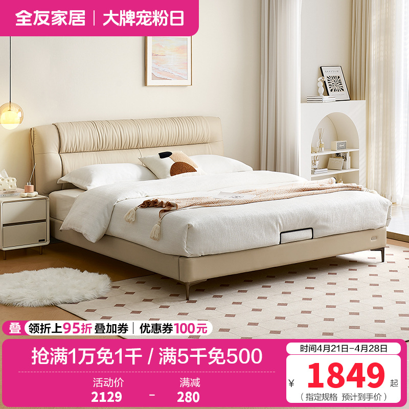 全友家居皮艺床奶油风真皮软包床头主卧室家用大床小户型双人床