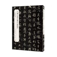 [N]唐怀仁集王羲之圣教序/中华法书-9787547226766