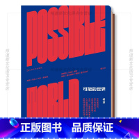 [正版]新书 单读新书 可能的世界 杨潇著 一个拥抱世界的青年去现场,探寻可能性的历程 上海文艺出版社