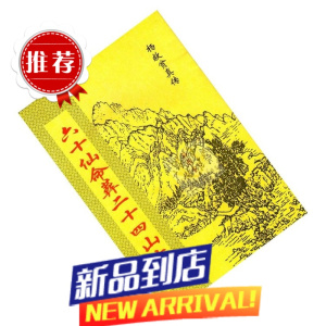 薄款杨救贫六十仙命葬二十四山吉山实用全书