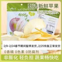 有缘有味即食苹果脆VF生产工艺老幼休闲零食酸甜可口色亮酥脆苹果干果蔬脆