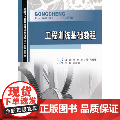 工程训练基础教程