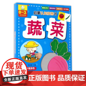 启蒙认知拼图书?蔬菜