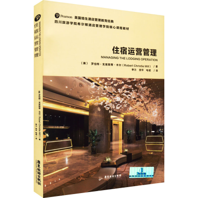 醉染图书住宿运营管理9787557026905