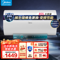 美的电热水器80升储水式 3300W变频 终身免换镁棒省钱 安全零电洗一级节能 智能家电 F8032-JA5(HE)