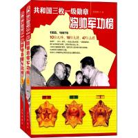 正版新书]共和国三枚一级勋章将帅军功榜欧阳青9787548302094