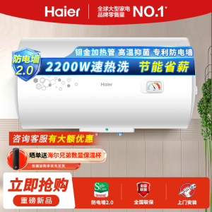 海尔储水式电热水器80升 二级能效金刚三层胆 快速加热节能省电 家庭大容量热水专家