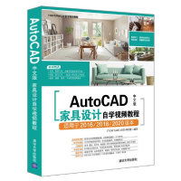 正版新书]AutoCAD中文版家具设计自学视频教程CAD/CAM/CAE技术联