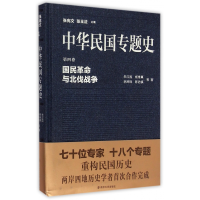 音像中华民国专题史(第4卷国民与北伐战争)(精)朱汉国