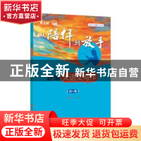 正版 新编大语文写作:初一卷 编者:黄玉峰|责编:詹顺婉|总主编:黄