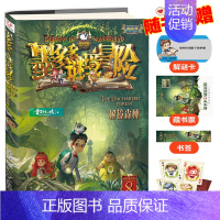 [08]秘境森林 [正版]墨多多谜境冒险阳光文字版全套24册不可思议事件簿秘境冒险雷欧幻像系列书全套之迷境秘境冒险第一季