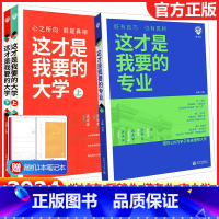 这才是我要的大学(上+下册) 全国适用 [正版]2024版这才是我要的专业+大学高中通用中国大学介绍书高考志愿填报指南报