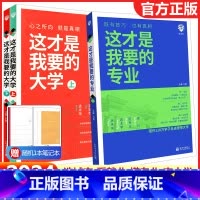 这才是我要的大学(上+下册) 全国适用 [正版]2024版这才是我要的专业+大学高中通用中国大学介绍书高考志愿填报指南报