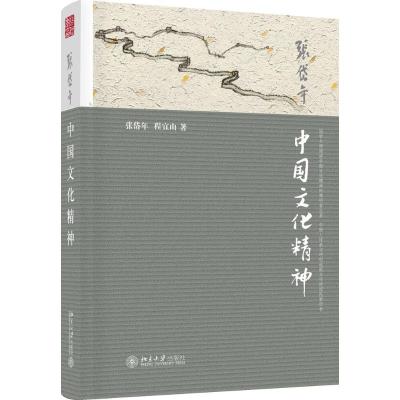 [M]中国文化精神-9787301252499