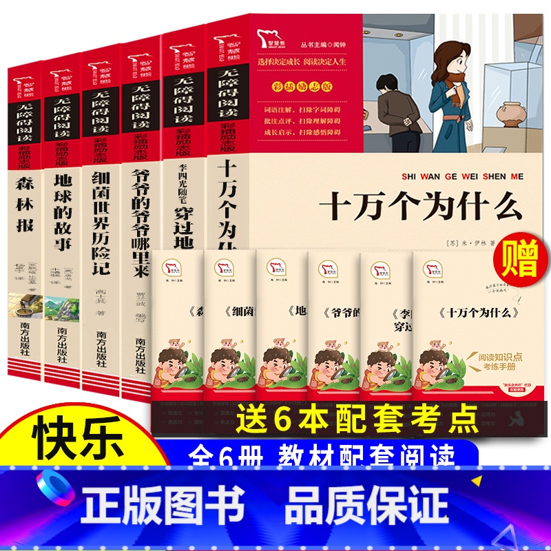[全6册]四年级下册快乐读书吧 [正版]森林报春夏秋冬全四册 四年级下册必读的课外书阅读经典书目小学生二三4五六上比安基