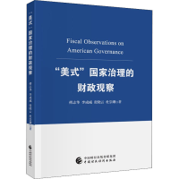 醉染图书"美式"治理财政观察9787509578995