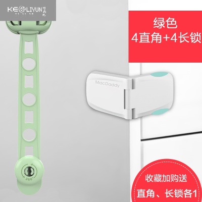 可莉允婴儿童安全锁抽屉锁直角锁衣柜柜门锁扣宝宝防开锁冰箱锁淡绿（4长锁+4直角）（收藏送2个）多功能安全锁