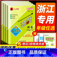 语文数学[北师版] 二年级下 [正版]科学期末复习卷 2024新版孟建平各地期末试卷精选三四五六年级上下册科学测试卷全套
