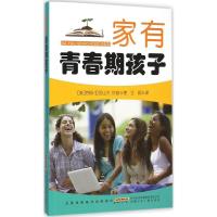 [M]家有青春期孩子-9787539777757