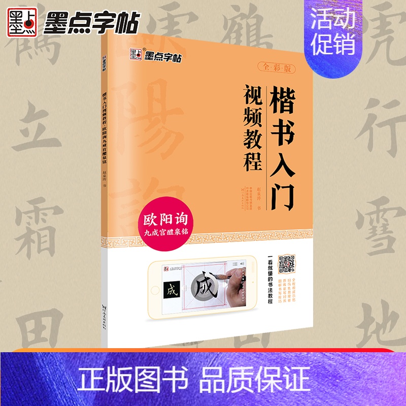 [正版]欧体楷书毛笔字帖初学者练字初学入门临摹欧阳询楷书字帖毛笔字练字帖楷书入门视频教程欧阳询九成宫醴泉铭欧楷毛笔书法字
